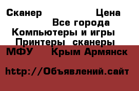 Сканер, epson 1270 › Цена ­ 1 500 - Все города Компьютеры и игры » Принтеры, сканеры, МФУ   . Крым,Армянск